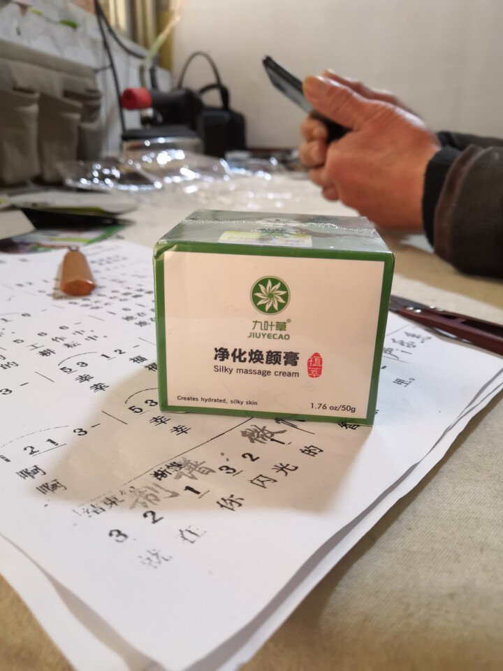 九叶草按摩膏面部清洁霜毛孔收缩男女通用补水保湿净化焕颜霜滋养嫩肤白去黑头抗痘控油 一瓶装怎么样，好用吗，口碑，心得，评价，试用报告,第3张