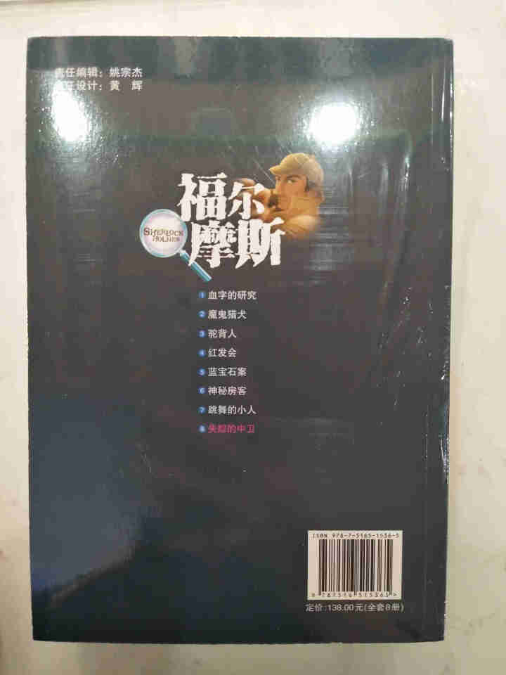 福尔摩斯探案集全集8册 柯南道尔名侦探悬疑推理小说 中小学生儿童课外读物 外国名著小说儿童文学读物怎么样，好用吗，口碑，心得，评价，试用报告,第4张