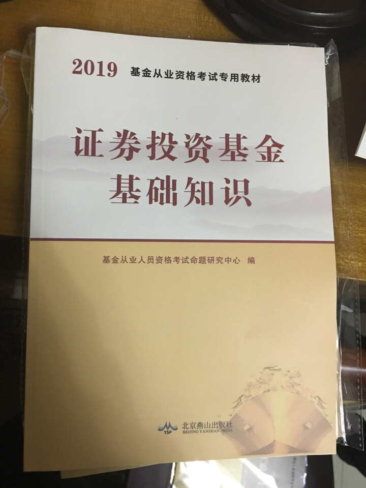 基金从业资格考试教材2019新版 证券投资基金基础知识+基金法律法规+上机题库+思维导图共6册怎么样，好用吗，口碑，心得，评价，试用报告,第4张