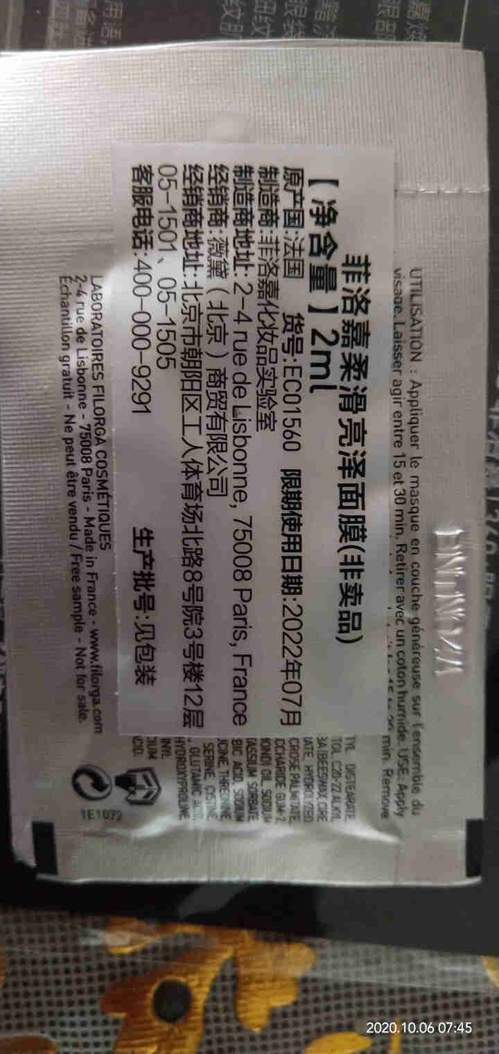 【张韶涵推荐】菲洛嘉Filorga 柔滑亮泽面膜50ml 十全大补面膜女补水保湿面膜提亮肤色男女通用 十全大补面膜体验礼包（焕彩体验包）怎么样，好用吗，口碑，心,第4张