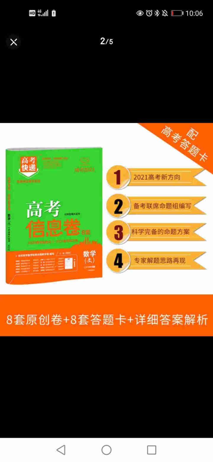 2020高考大纲信息卷全国一二三卷高考快递考试必刷题考高考试大纲试说明规范解析题卷 高考文数（全国Ⅰ卷）怎么样，好用吗，口碑，心得，评价，试用报告,第3张