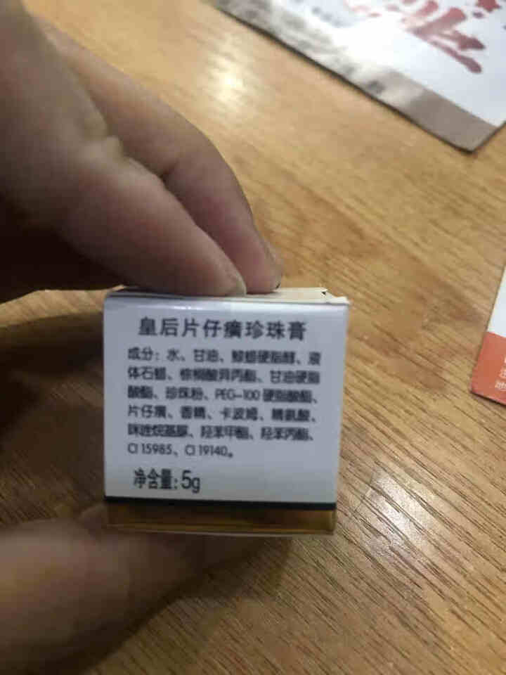 片仔癀珍珠膏国货护肤品 5g装中样怎么样，好用吗，口碑，心得，评价，试用报告,第2张