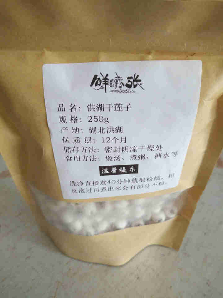 鲜味张 农家无芯 白莲子干货 250g/500g无硫去心莲子炖汤煲汤糯粉糖水甜汤食材精选洪湖特产 通芯白莲子【250g】怎么样，好用吗，口碑，心得，评价，试用报,第3张