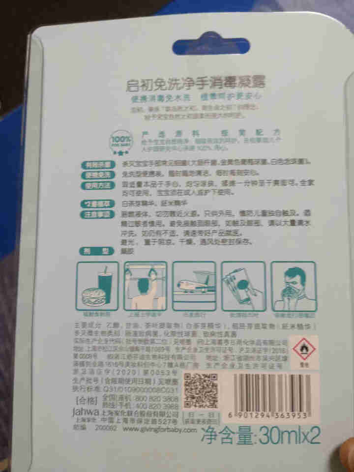 启初免洗洗手液儿童杀菌便携式速干酒精消毒液婴儿净手凝露开学 30ml*2怎么样，好用吗，口碑，心得，评价，试用报告,第3张