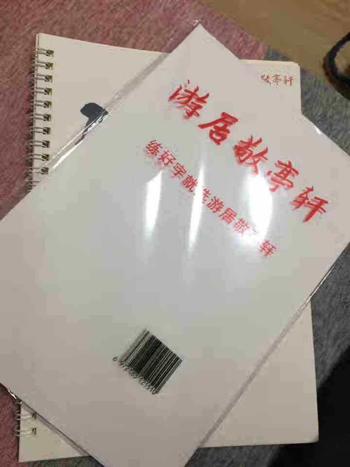 游居敬亭轩 成人字帖网易云热评漂亮练字帖霸气临摹贴手写霸气练字本 游居敬亭轩练字贴145怎么样，好用吗，口碑，心得，评价，试用报告,第3张