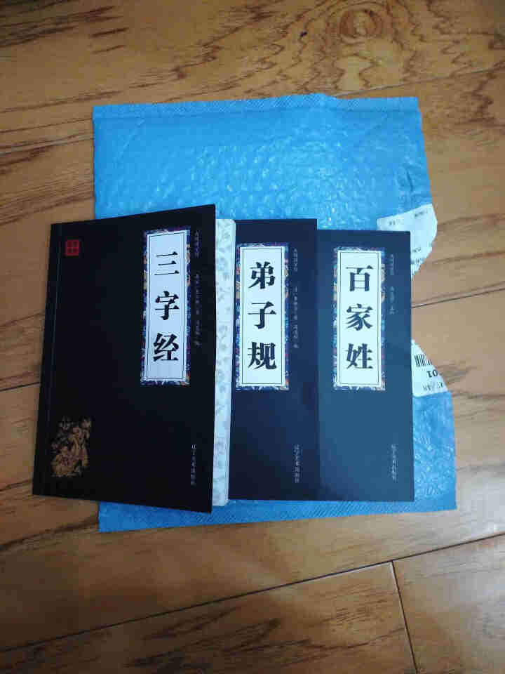 特价专区 三字经百家姓弟子规 早教 儿童国学启蒙正版书籍全套3册 小学生课外阅读书籍 儿童文学故事书怎么样，好用吗，口碑，心得，评价，试用报告,第3张