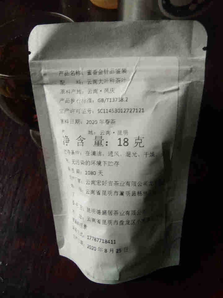 红茶茶叶 云南滇红大金针凤庆古树金芽滇红茶 功夫红茶400g蜜香 隆仁古茶 【品鉴装】蜜香金针云南凤庆古树滇红茶怎么样，好用吗，口碑，心得，评价，试用报告,第2张