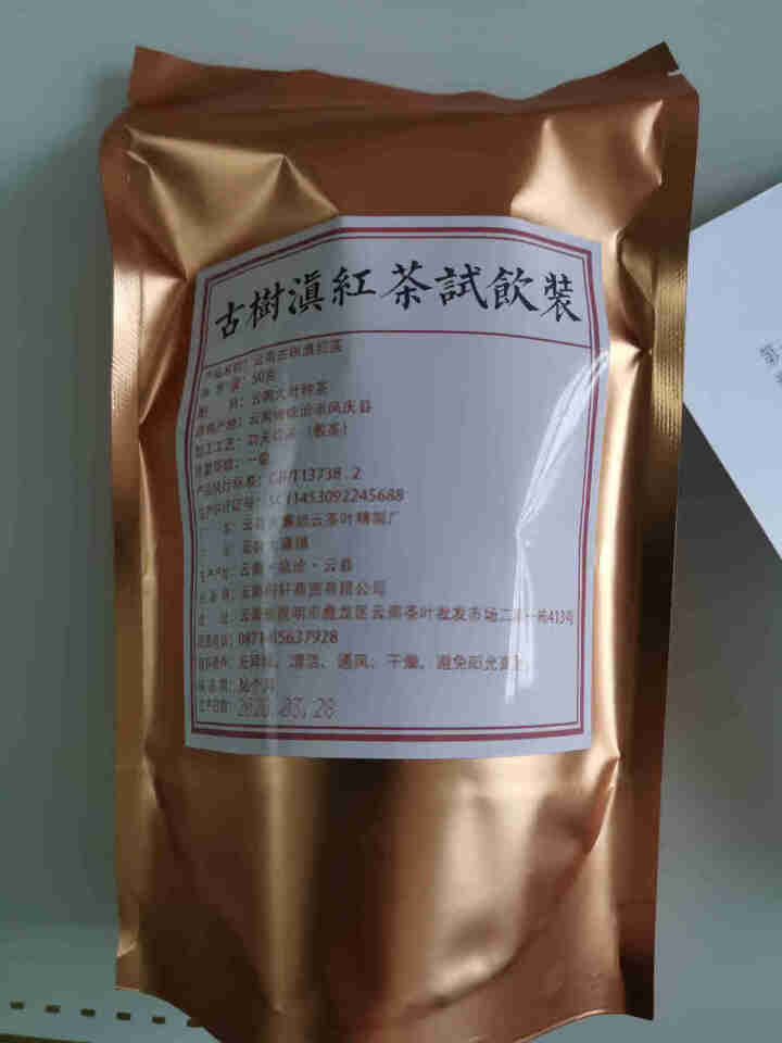 铸普号云南凤庆滇红茶叶古树红茶袋装散茶蜜香型养胃功夫红茶50克试用装怎么样，好用吗，口碑，心得，评价，试用报告,第2张