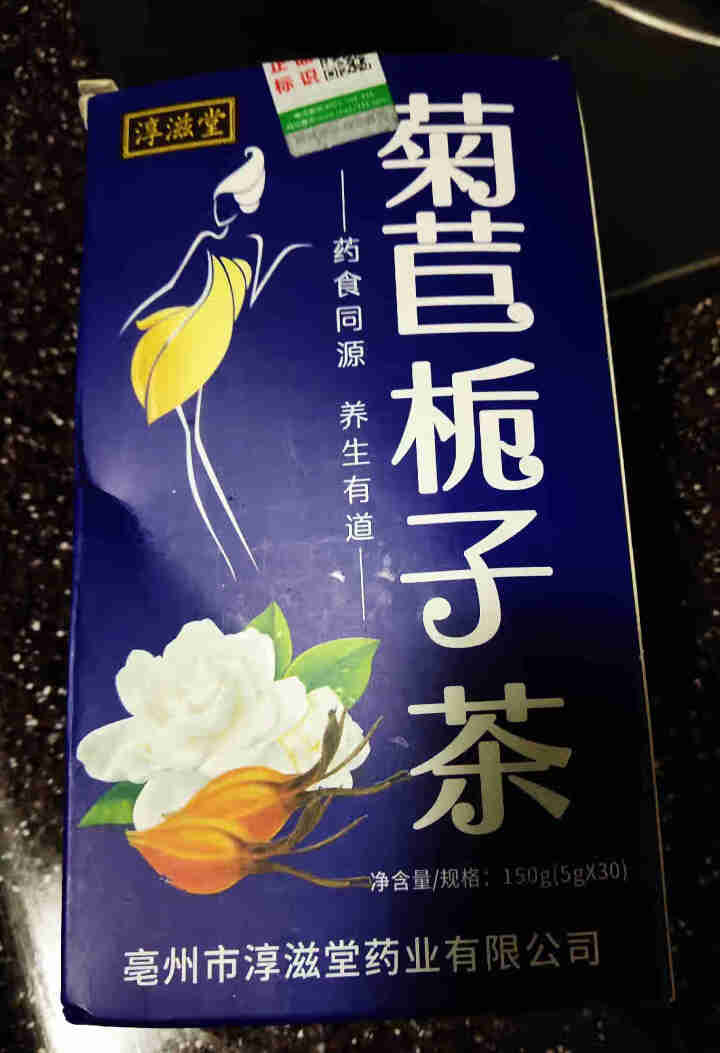 菊苣栀子花茶菊苣葛根喝酒过多尿液多泡泡可搭葛根茶降酸茶风痛茶利尿茶橘红栀子茶降排酸茶风酸高桑叶组合 疗程装3盒90袋怎么样，好用吗，口碑，心得，评价，试用报告,第2张