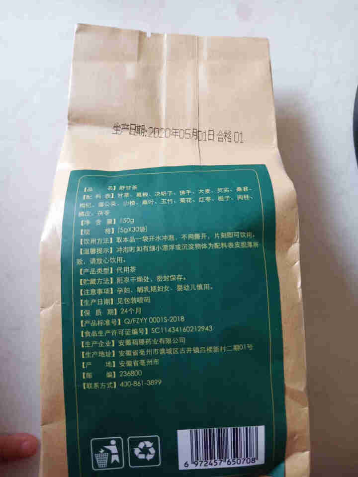 舒甘茶菊花决明子茶枸杞葛根蒲公英茶养生茶可搭养肝护肝清肝熬夜明目桂花金银花茶去肝毒火排脂肪肝茶养生茶 1盒体验装怎么样，好用吗，口碑，心得，评价，试用报告,第3张