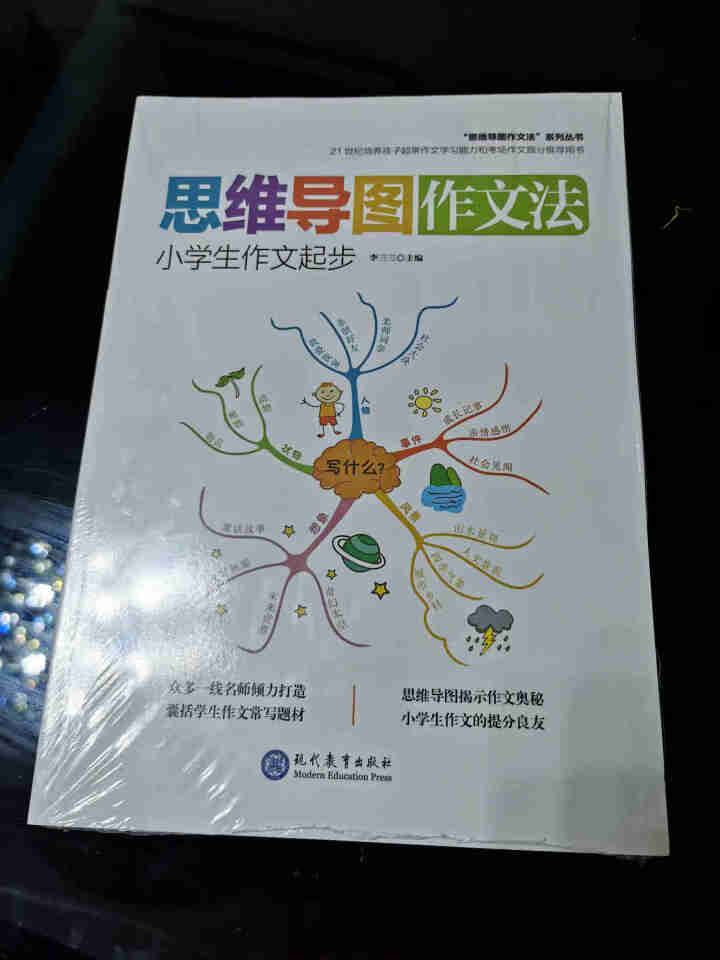 思维导图作文法 小学生作文起步 小学作文辅导 作文素材大全怎么样，好用吗，口碑，心得，评价，试用报告,第3张