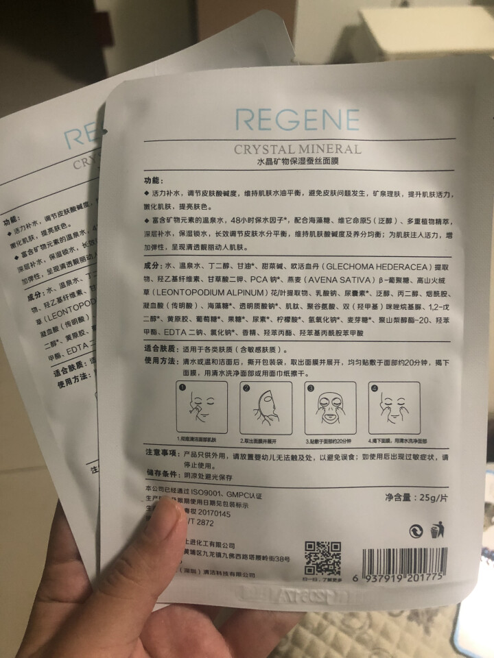 REGENE婴肌源补水保湿蚕丝面膜保湿补水亮肤男女护肤敏感肌可用 2片面膜怎么样，好用吗，口碑，心得，评价，试用报告,第3张