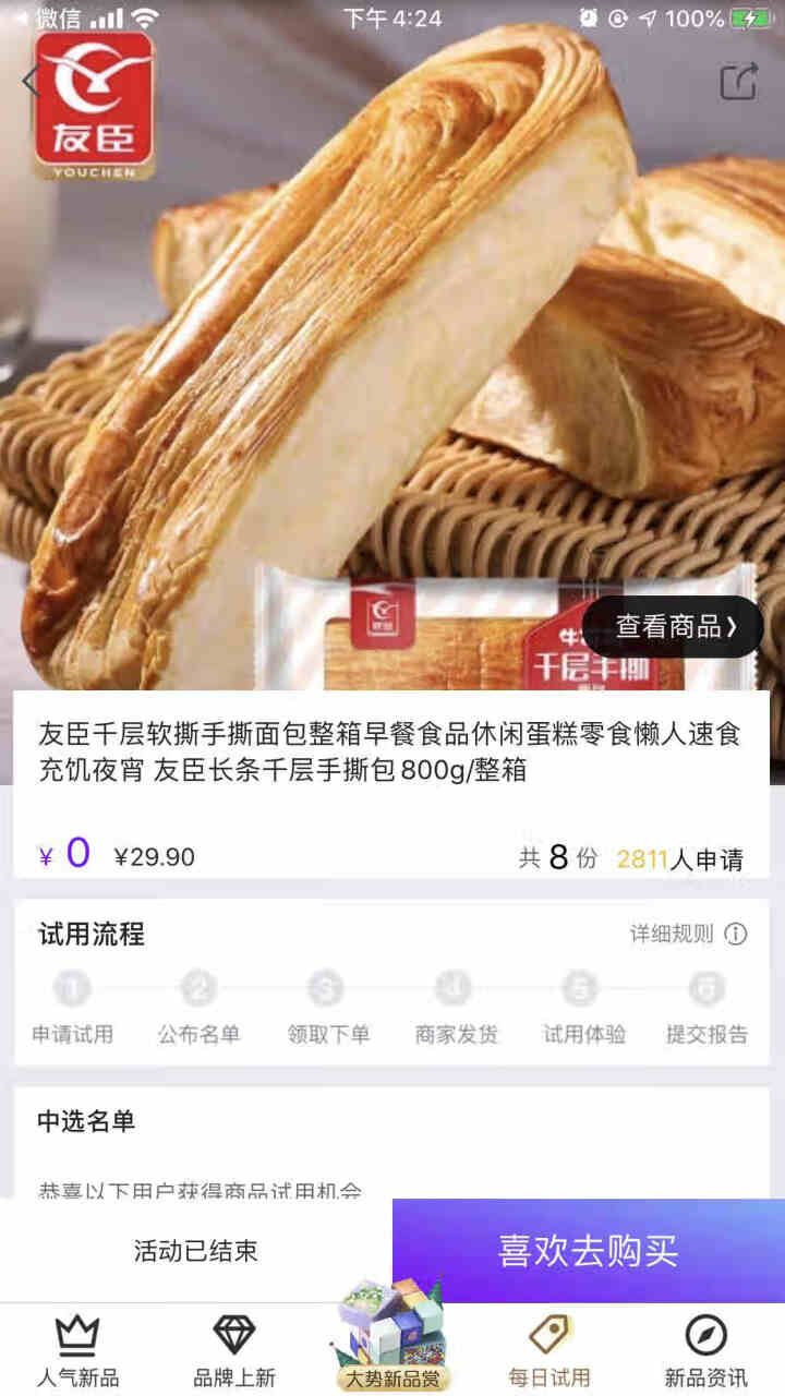 友臣千层软撕手撕面包整箱早餐食品休闲蛋糕零食懒人速食充饥夜宵 友臣长条千层手撕包800g/整箱怎么样，好用吗，口碑，心得，评价，试用报告,第4张