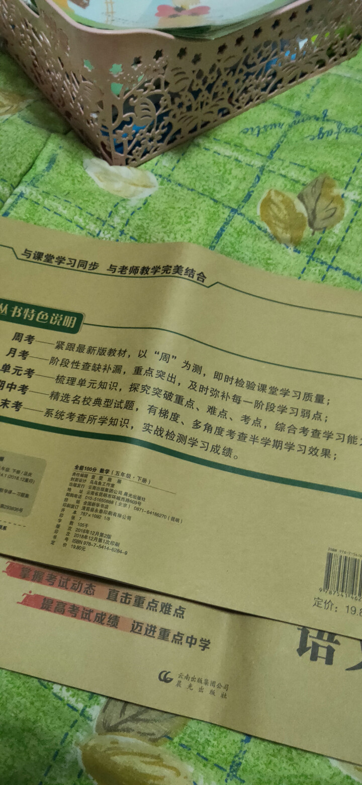 2019年春全能100分五年级下册语文数学英语试卷人教版3本小学五5年级下册测试卷3册全套装怎么样，好用吗，口碑，心得，评价，试用报告,第4张