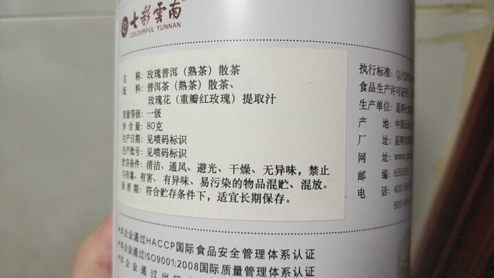 七彩云南茶叶普洱茶熟茶/生茶/滇红散装铁罐装有茶系列 玫瑰普洱熟茶80g怎么样，好用吗，口碑，心得，评价，试用报告,第3张