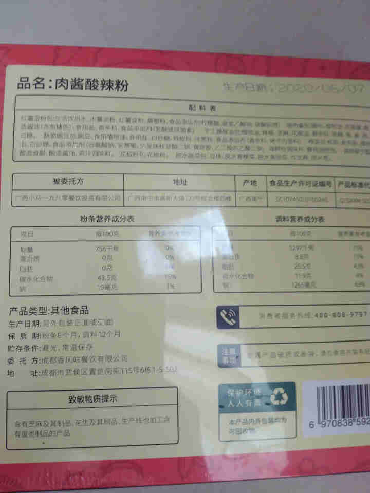 一碗好面 酸辣粉 重庆红薯 粉丝 麻辣 粗粉条 速食 肉末 拌粉 肉酱酸辣粉1盒*375g怎么样，好用吗，口碑，心得，评价，试用报告,第3张