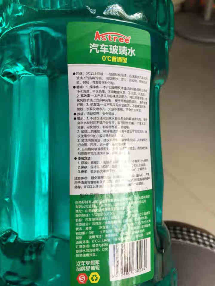 Astree汽车玻璃水玻璃清洁剂清洗剂雨刮水雨刷精汽车用品 0℃普通型2L装【2瓶】怎么样，好用吗，口碑，心得，评价，试用报告,第3张