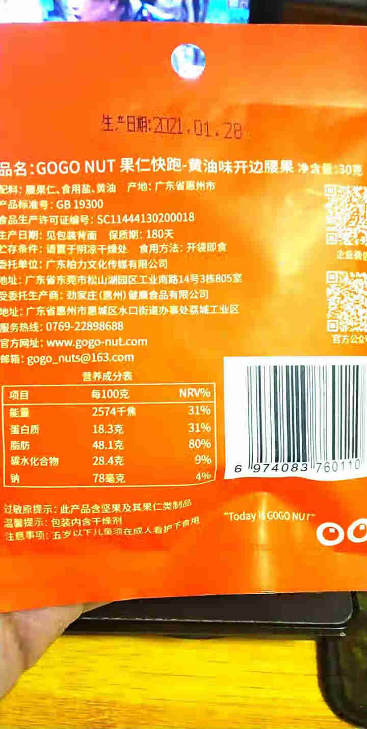 GOGONUT果仁快跑腰果仁越南原味熟干果盐焗休闲办公零食500g罐装特产坚果炒货不带皮大果仁 半果试吃30g袋装（黄油味）怎么样，好用吗，口碑，心得，评价，试,第3张