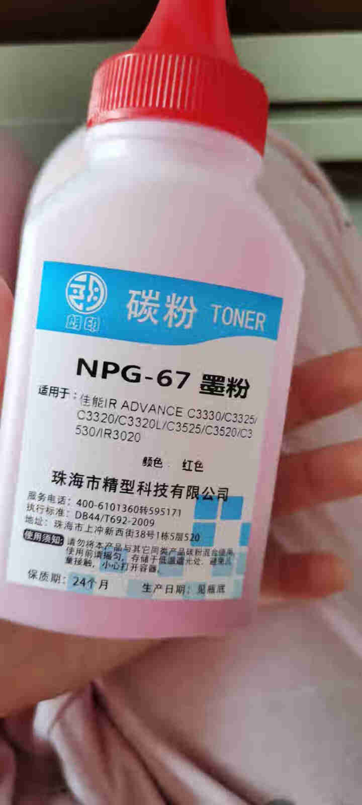 朗印npg67粉盒朗印适用佳能c3020墨盒c3520墨粉盒imageRUNNER c3320L墨粉 瓶装粉1瓶（ 下单颜色备注）怎么样，好用吗，口碑，心得，评,第2张