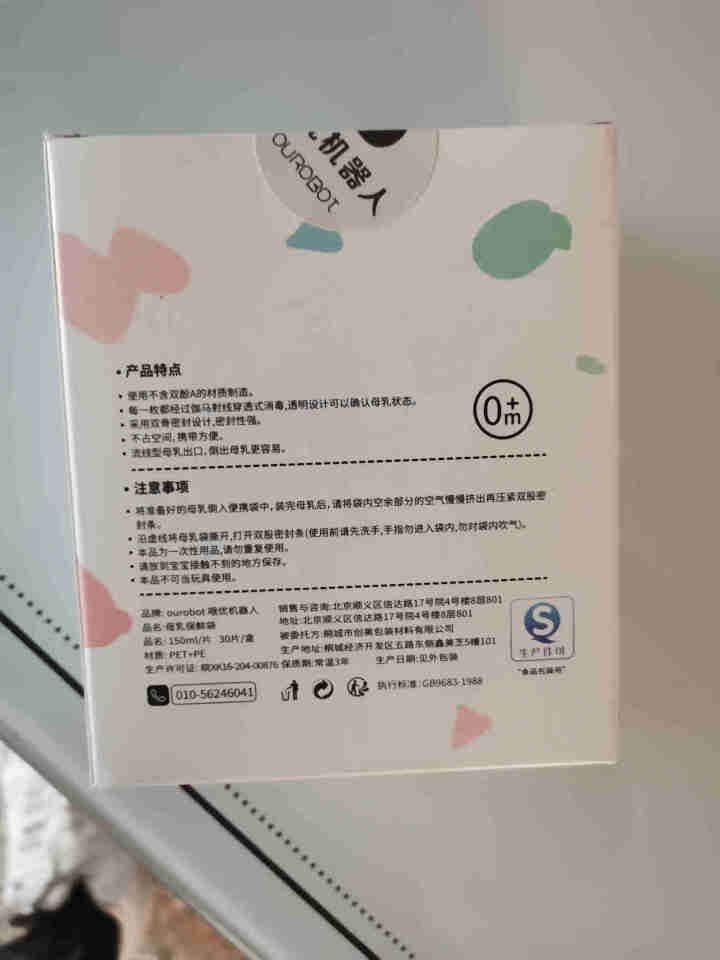 哦优机器人OUROBOT母乳储奶袋 装奶保鲜袋 存储袋 一次性150ml*30片 150ml怎么样，好用吗，口碑，心得，评价，试用报告,第4张