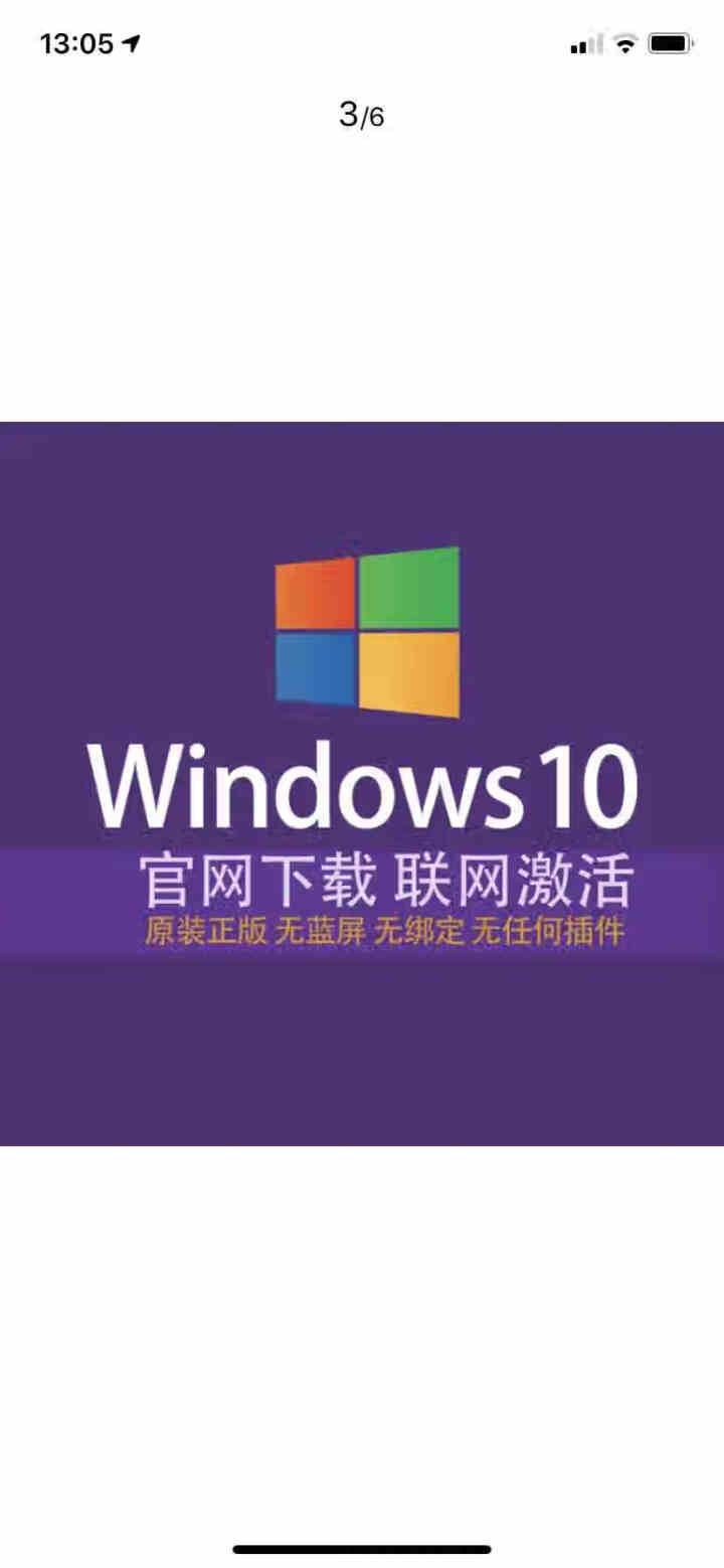 微软微正版/WIN10系统/windows10家庭版/win10专业版/企业版密钥/激活码/正版系统 win10专业版【发邮箱】 不含票不开票怎么样，好用吗，口,第4张