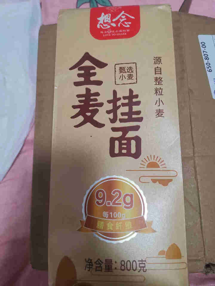 想念全麦挂面 800g 富含膳食纤维面条 全麦粉≥98% 待煮挂面怎么样，好用吗，口碑，心得，评价，试用报告,第3张