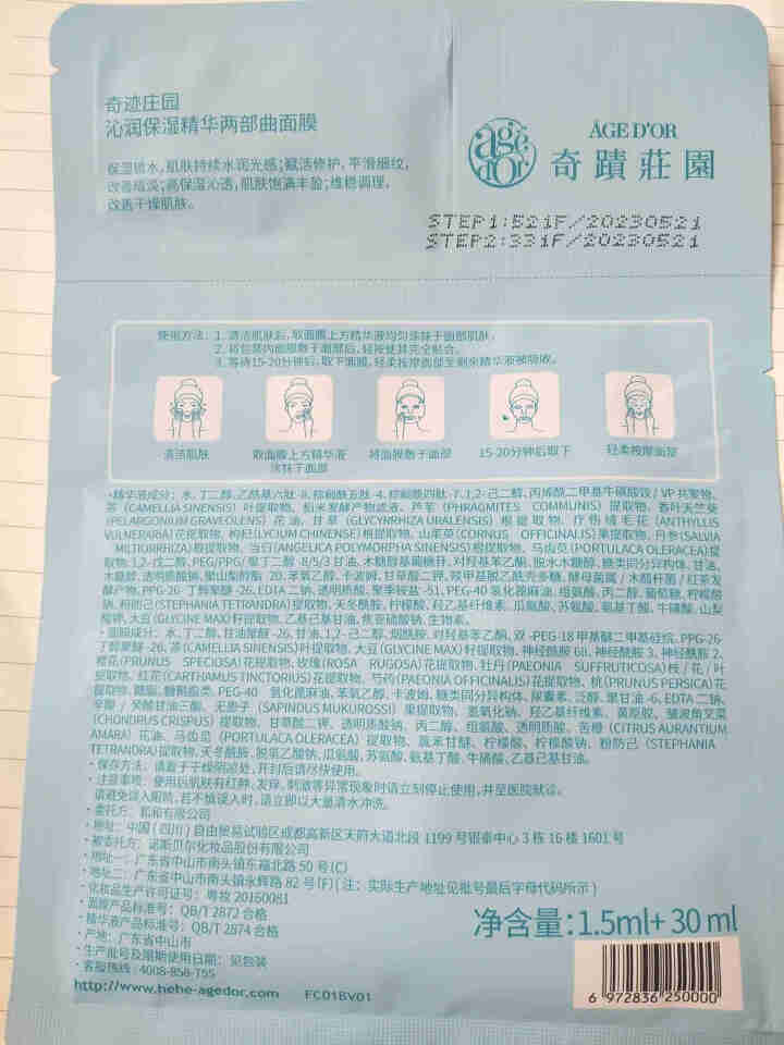 奇迹庄园保湿补水面膜抗氧化抗初老面膜祛黄提亮保湿面膜精华补水保湿两部曲面膜 30ml*1片怎么样，好用吗，口碑，心得，评价，试用报告,第3张