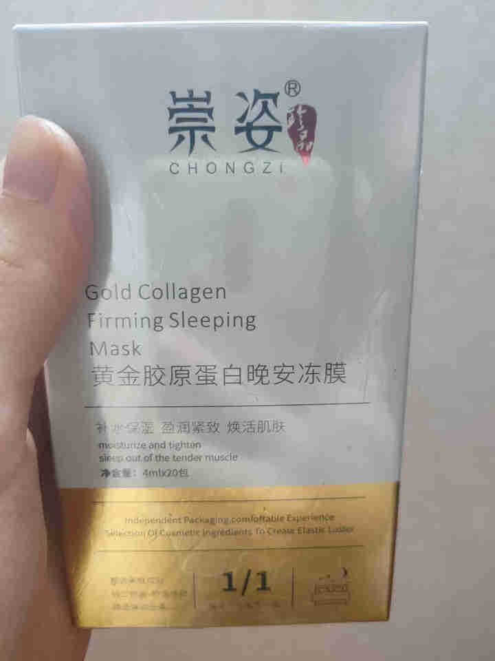 崇姿免洗睡眠黄金胶原蛋白晚安冻膜补水保湿焕活肌肤盈润紧致买两盒送一盒 黄色怎么样，好用吗，口碑，心得，评价，试用报告,第2张