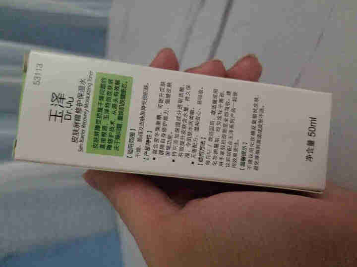 玉泽面霜 皮肤屏障修护保湿霜50g 补水保湿乳液面霜 舒缓敏感 深层修护改善干燥肌肤 敏感肌男女可用 保湿水50ml（会员专享）怎么样，好用吗，口碑，心得，评价,第4张