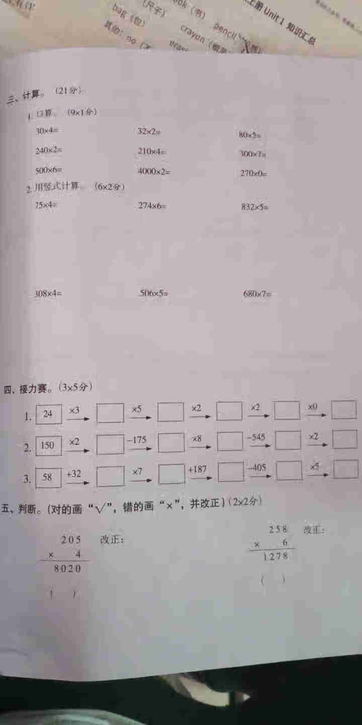 小学试卷冲刺期末100分试卷三年级上册语文数学英语人教 3年级上数学怎么样，好用吗，口碑，心得，评价，试用报告,第3张