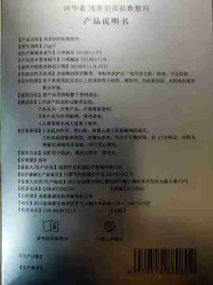 诗华素浅表创面贴敷敷料补水保湿修护敏感肌晒后美容术后面膜4片/盒 诗华素面膜4片怎么样，好用吗，口碑，心得，评价，试用报告,第3张