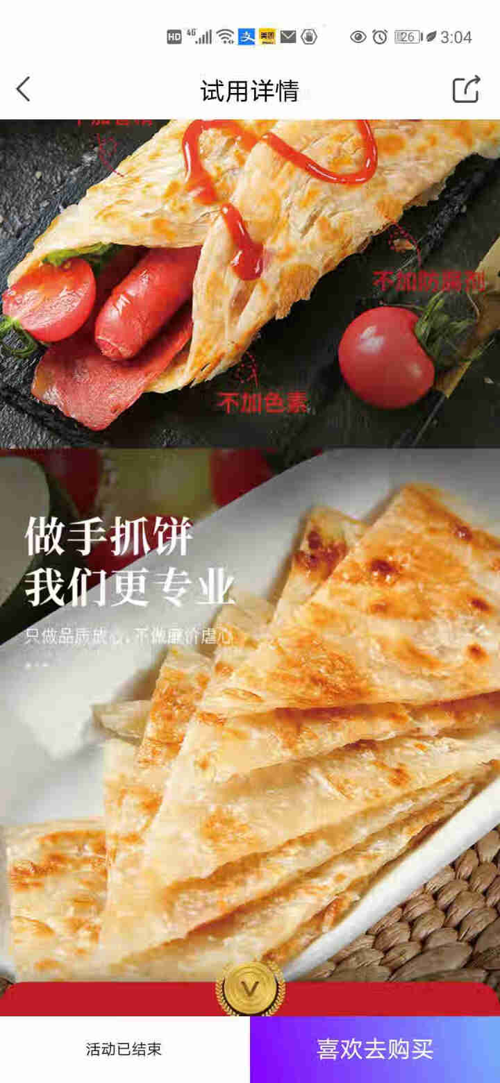 大由大 原味手抓饼 台湾风味早餐煎饼 家庭装面饼皮半成品 锁鲜精包装 烘焙点心 番茄酱沙拉 10片*2袋 90g/片怎么样，好用吗，口碑，心得，评价，试用报告,第2张