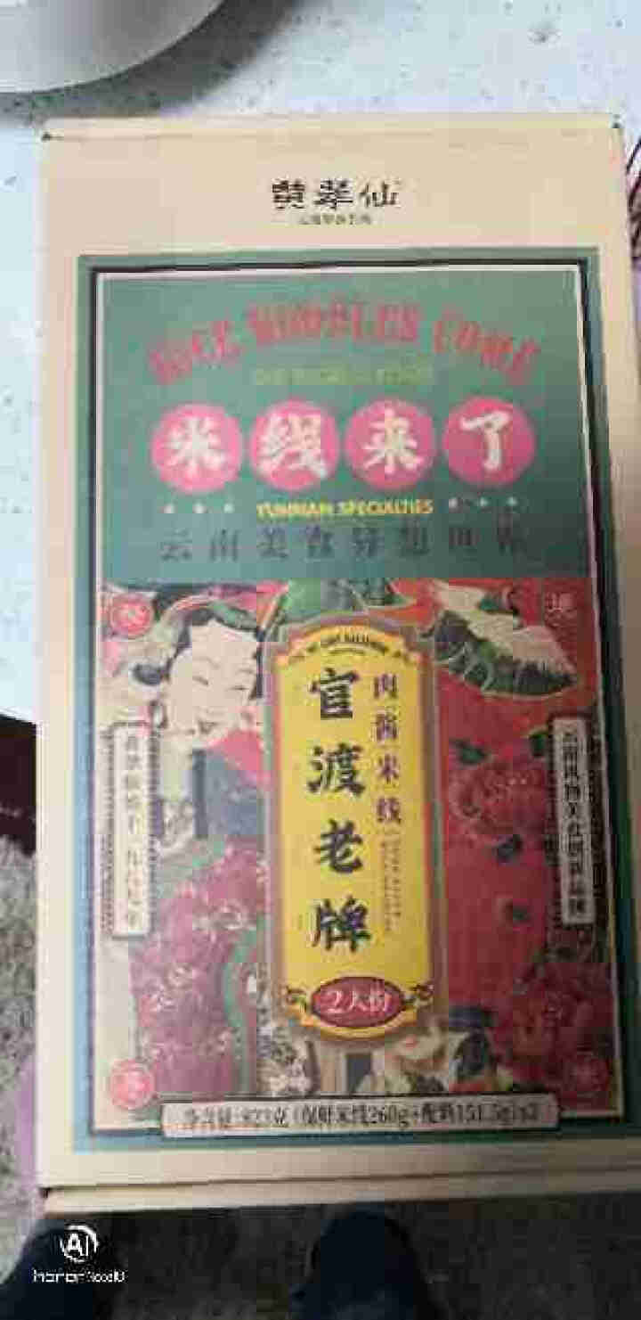 黄翠仙云南米线 大酥牛肉/辣子鸡/肉酱三种口味 1分钟烹煮方便速食肉多微辣 1盒2份新品 肉酱米线（1盒2份）x1盒怎么样，好用吗，口碑，心得，评价，试用报告,第3张