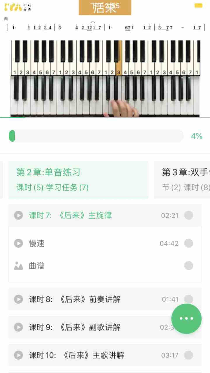 【新课试用】钢琴基础课,第4张