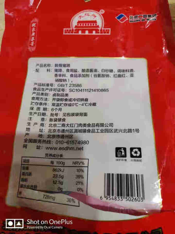 大红门 脱骨猪蹄 200g 带骨 冷藏熟食 酱卤系列 开袋即食 北京老字号怎么样，好用吗，口碑，心得，评价，试用报告,第2张