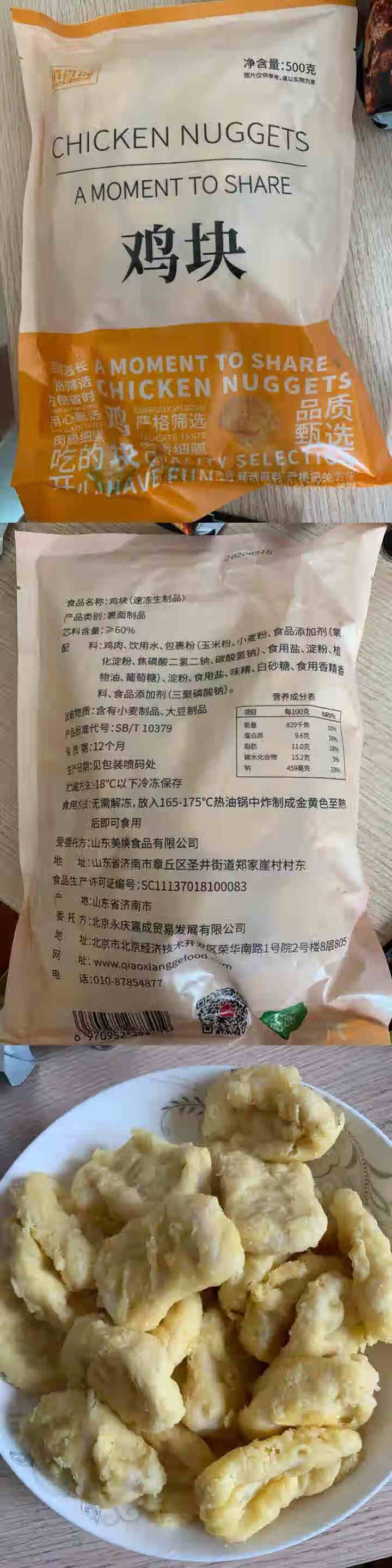 俏香阁脆皮黄金鸡块500g 上校鸡块油炸鸡块炸鸡裹粉炸鸡半成品 休闲食品油炸食品怎么样，好用吗，口碑，心得，评价，试用报告,第2张