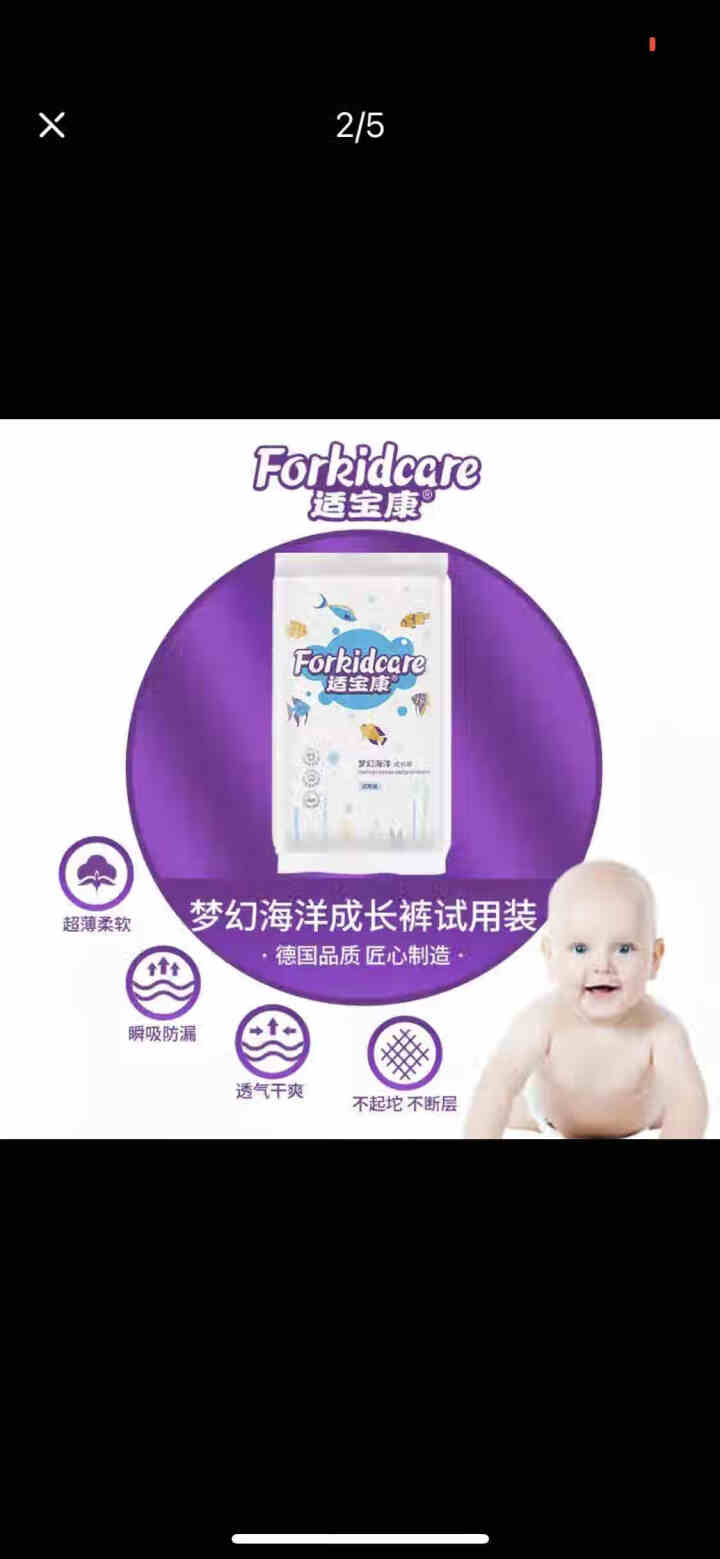 适宝康·Forkidcare 梦幻海洋成长裤试用装XL码*4片 适合12,第3张