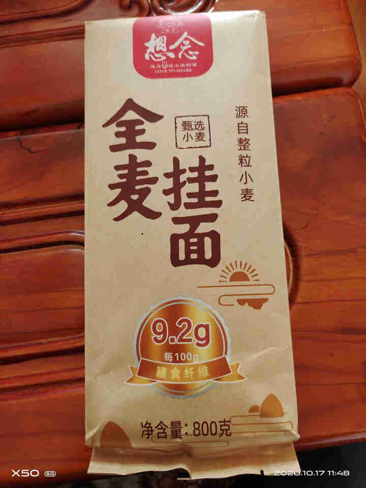 想念全麦挂面 800g 富含膳食纤维面条 全麦粉≥98% 待煮挂面怎么样，好用吗，口碑，心得，评价，试用报告,第2张