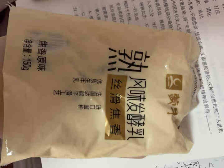 蒙牛炭烧酸奶熟风味发酵乳150g*15袋/10袋焦香原味真炭烧早餐酸奶 蒙牛炭烧酸奶150g 2袋试饮装怎么样，好用吗，口碑，心得，评价，试用报告,第4张