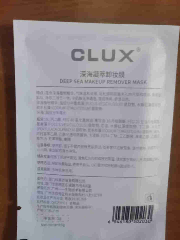 CLUX深海凝萃卸妆湿巾旅行装 免洗独立包装懒人洗脸巾温和无刺激脸部深层清洁一次性卸妆棉片眼唇部可用 5片试用装 ·怎么样，好用吗，口碑，心得，评价，试用报告,第3张