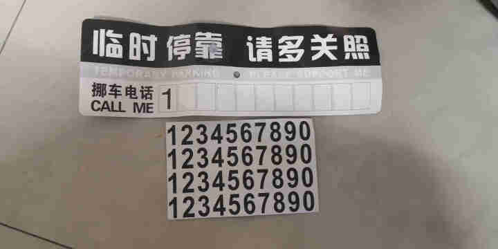 适用于临时停车牌移车挪车告示牌留言卡停靠牌电话号码汽车用品实习贴镭射反光新手车贴 临时停车牌 其他车型请点这里下单客服电话联系您的怎么样，好用吗，口碑，心得，评,第4张