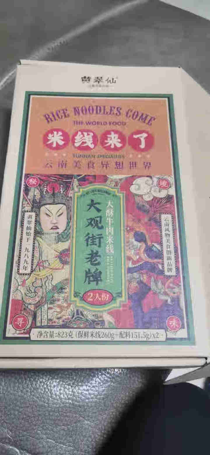 黄翠仙 大观街老牌大酥牛肉米线米粉方便速食快煮盒装2人份823g 云南过桥米线 红色 大酥牛肉米线2人份 x1盒怎么样，好用吗，口碑，心得，评价，试用报告,第2张