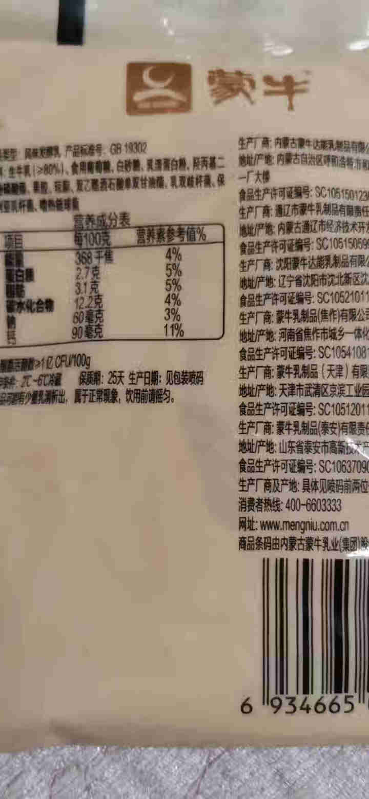 蒙牛炭烧酸奶熟风味发酵乳150g*15袋/10袋焦香原味真炭烧早餐酸奶 蒙牛炭烧酸奶150g 2袋试饮装怎么样，好用吗，口碑，心得，评价，试用报告,第5张