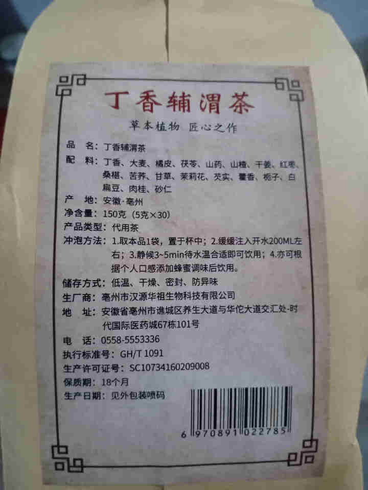 汇健尚 丁香茶 长白山高山丁香嫩叶胃茶花茶养生茶 可搭配暖胃茶 5g*30包 红色怎么样，好用吗，口碑，心得，评价，试用报告,第3张