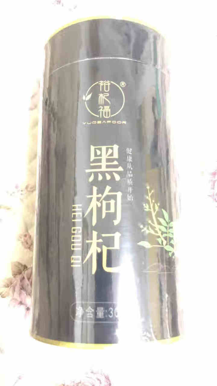 裕杞福 黑枸杞子 天然滋补青海黑苟杞300g 养生茶饮特产干货 特级精选怎么样，好用吗，口碑，心得，评价，试用报告,第2张