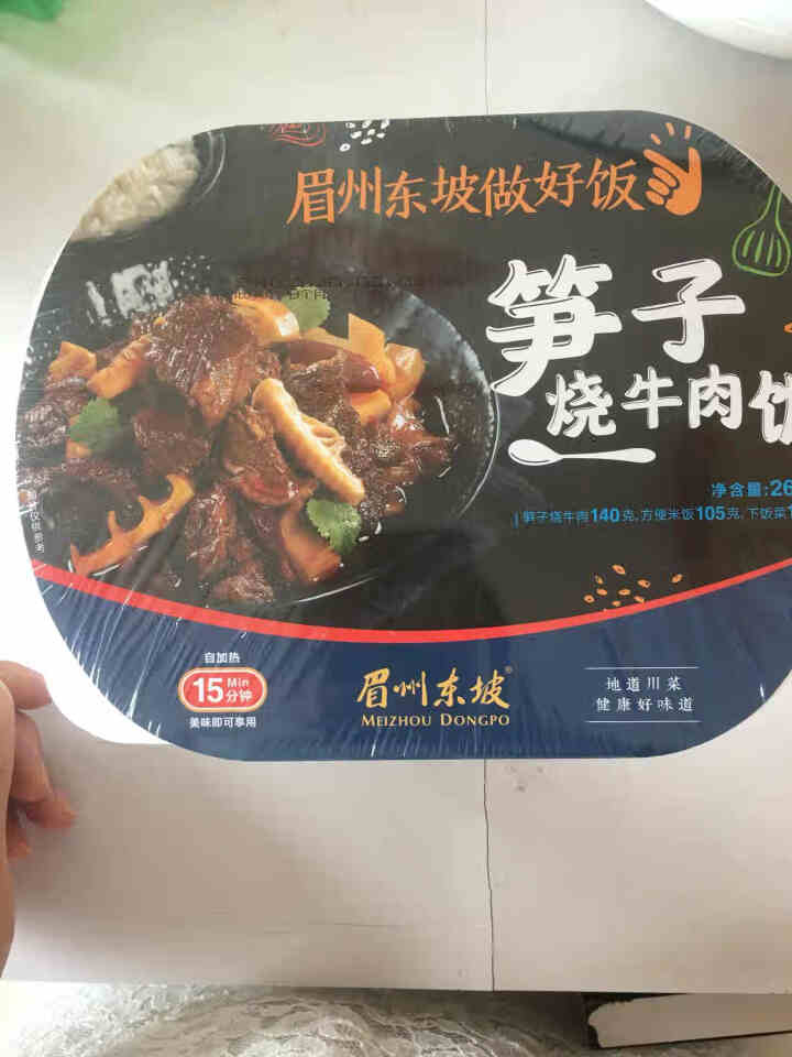 王家渡眉州东坡酒楼自热米饭笋子烧牛肉自加热米饭263g怎么样，好用吗，口碑，心得，评价，试用报告,第2张