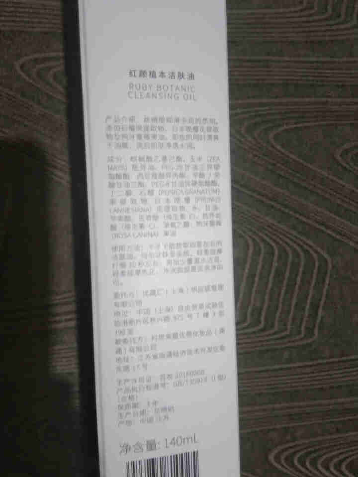 初肌音红颜植本卸妆油140ml 天然水感植物敏感肌脸部深层清洁眼唇卸妆油水乳膏正品 140ml怎么样，好用吗，口碑，心得，评价，试用报告,第3张