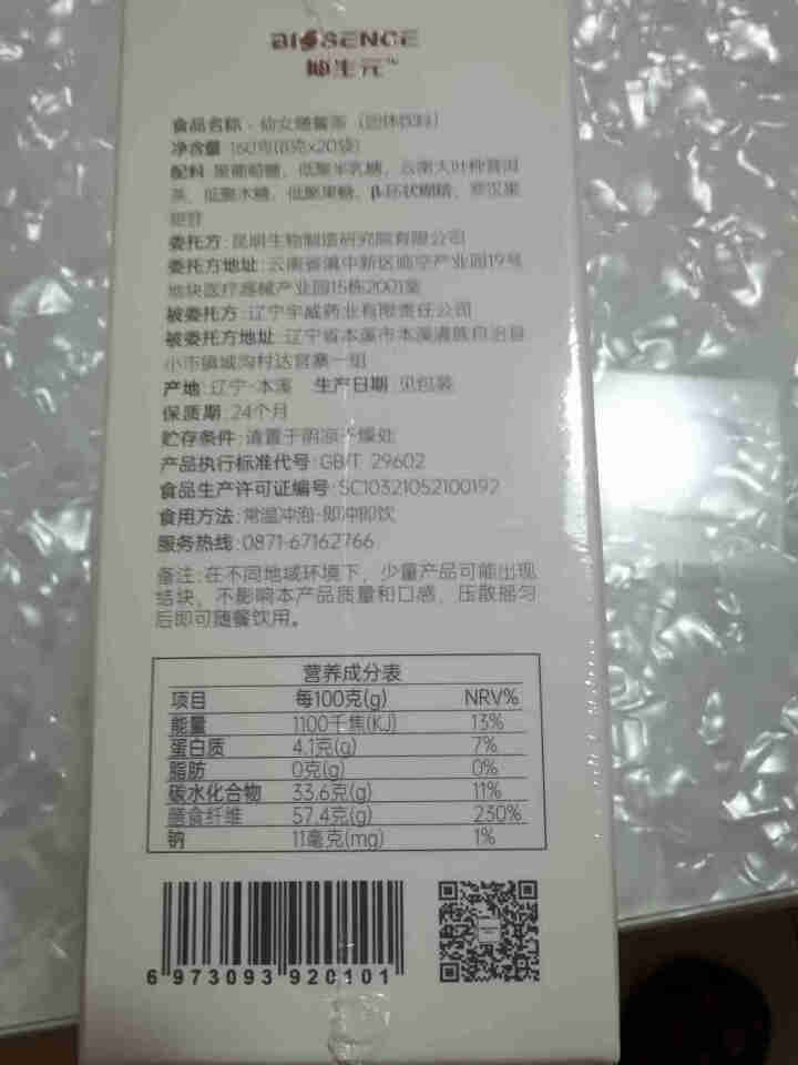 坤生元  云南普洱茶冲饮低卡零添加随餐茶饮料益生菌发酵水溶性膳食纤维 大肚子男女固体饮料健康 仙女茶1盒装（20袋装）怎么样，好用吗，口碑，心得，评价，试用报告,第3张