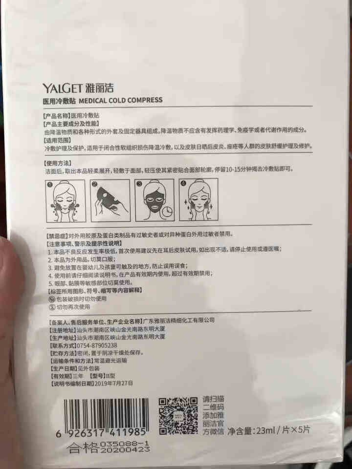 雅丽洁（YALGET）冷敷贴23ml*5 （非面膜微针皮秒术后修复敏感肌痤疮淡化痘印）怎么样，好用吗，口碑，心得，评价，试用报告,第3张