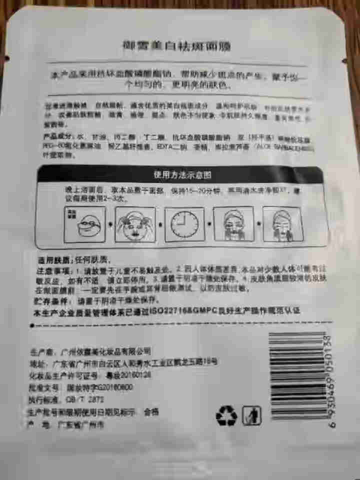 药都仁和 美白祛斑面膜 淡化斑点祛黄提亮肤色保湿补水面膜 前男友面膜男女士祛斑产品护肤面膜贴 两盒20片【御雪美白祛斑面膜】 正品推荐怎么样，好用吗，口碑，心得,第3张